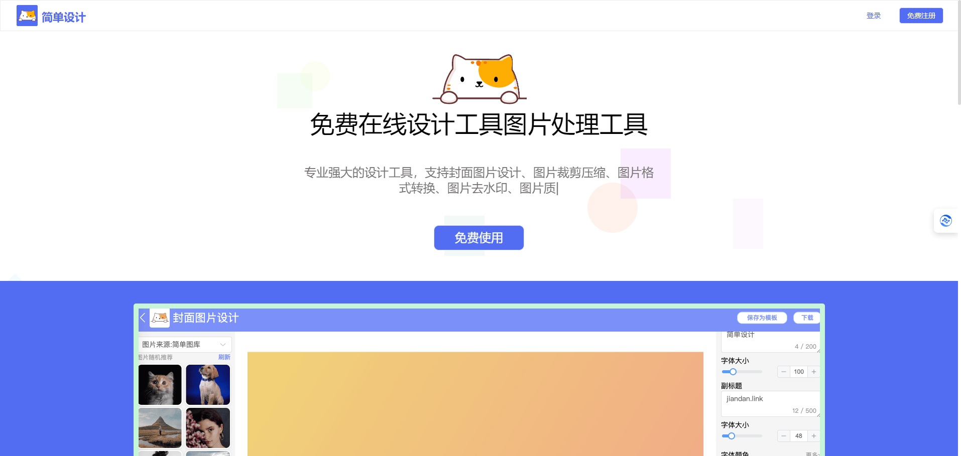 简单设计EasyDesign - 免费在线设计工具图片处理工具 简单设计EasyDesign