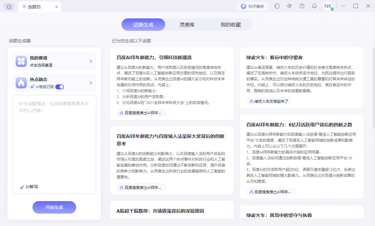 星火内容运营大师:一站式AIGC内容运营平台 使用教程 讯飞绘文