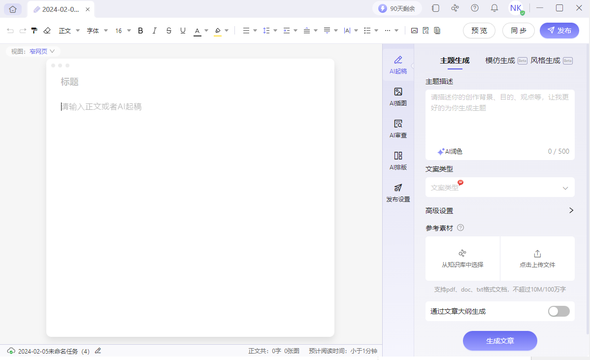 星火内容运营大师:一站式AIGC内容运营平台 使用教程 讯飞绘文