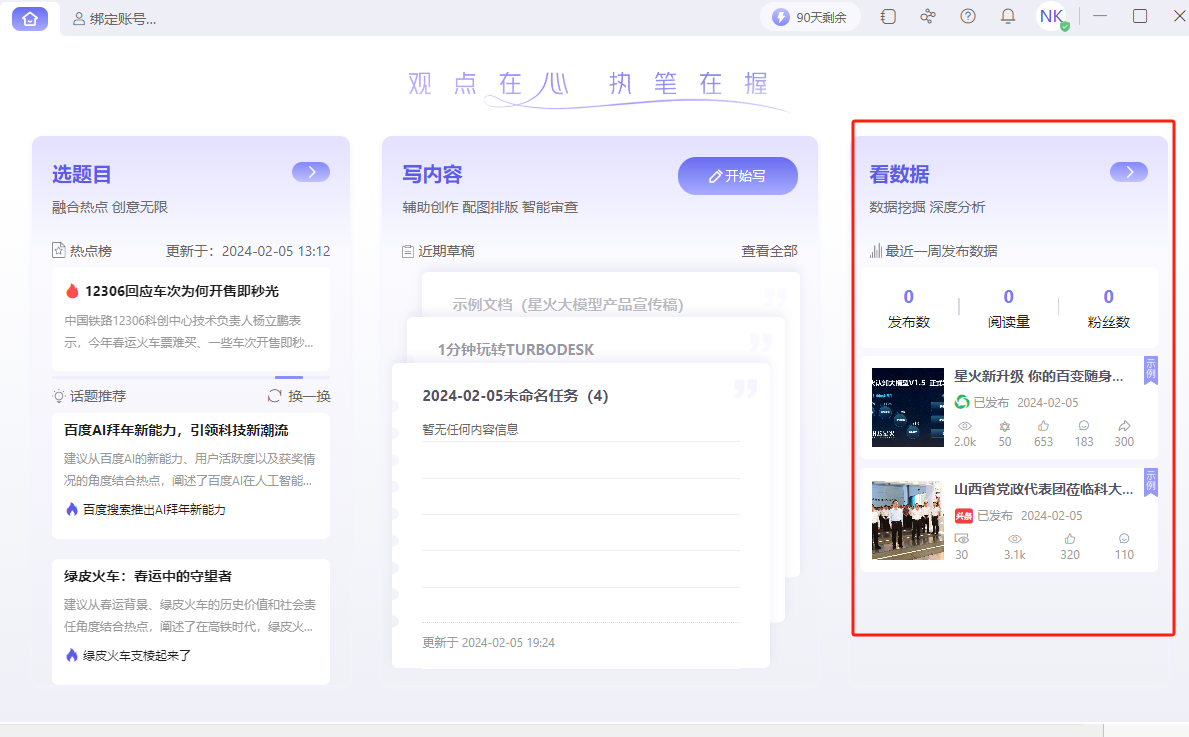 讯飞绘文