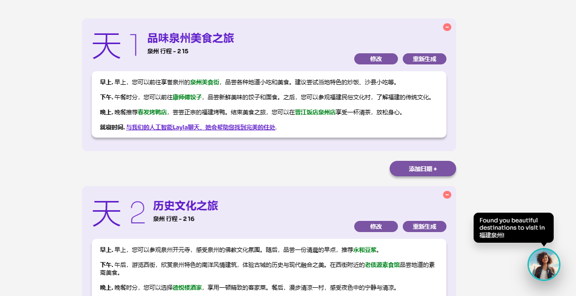 Roam Around - 在线人工智能旅行规划器的使用教程 Roam Around