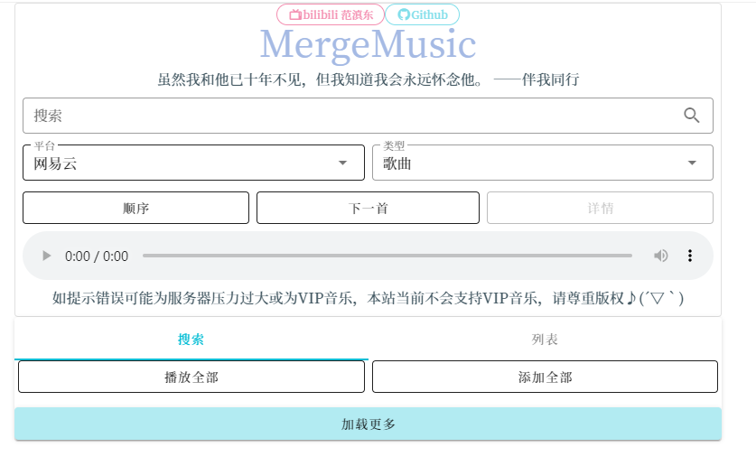 MergeMusic - 免费音乐聚合下载网站 MergeMusic