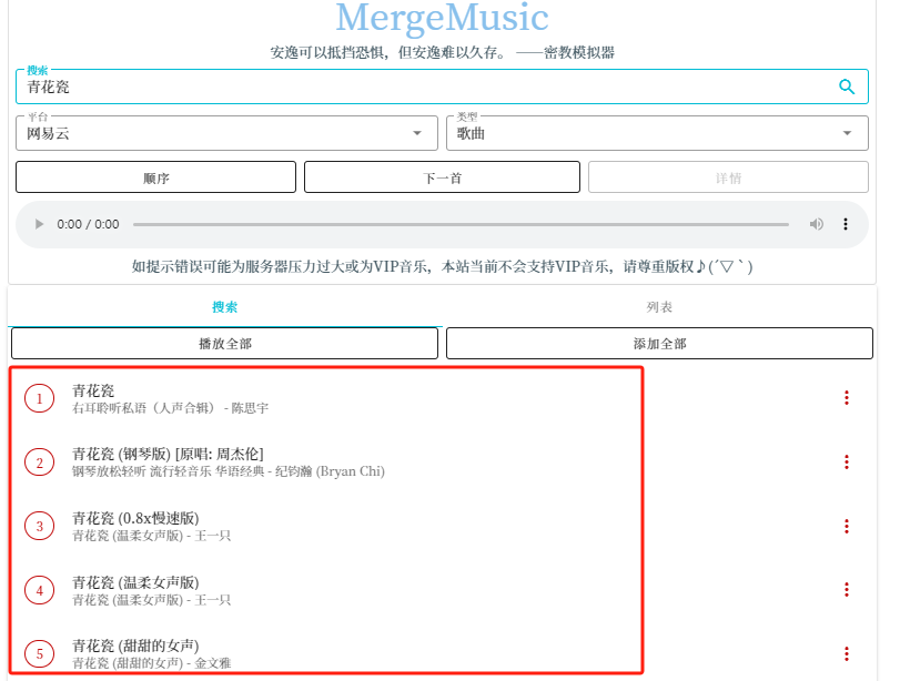 MergeMusic - 免费音乐聚合下载教程 MergeMusic