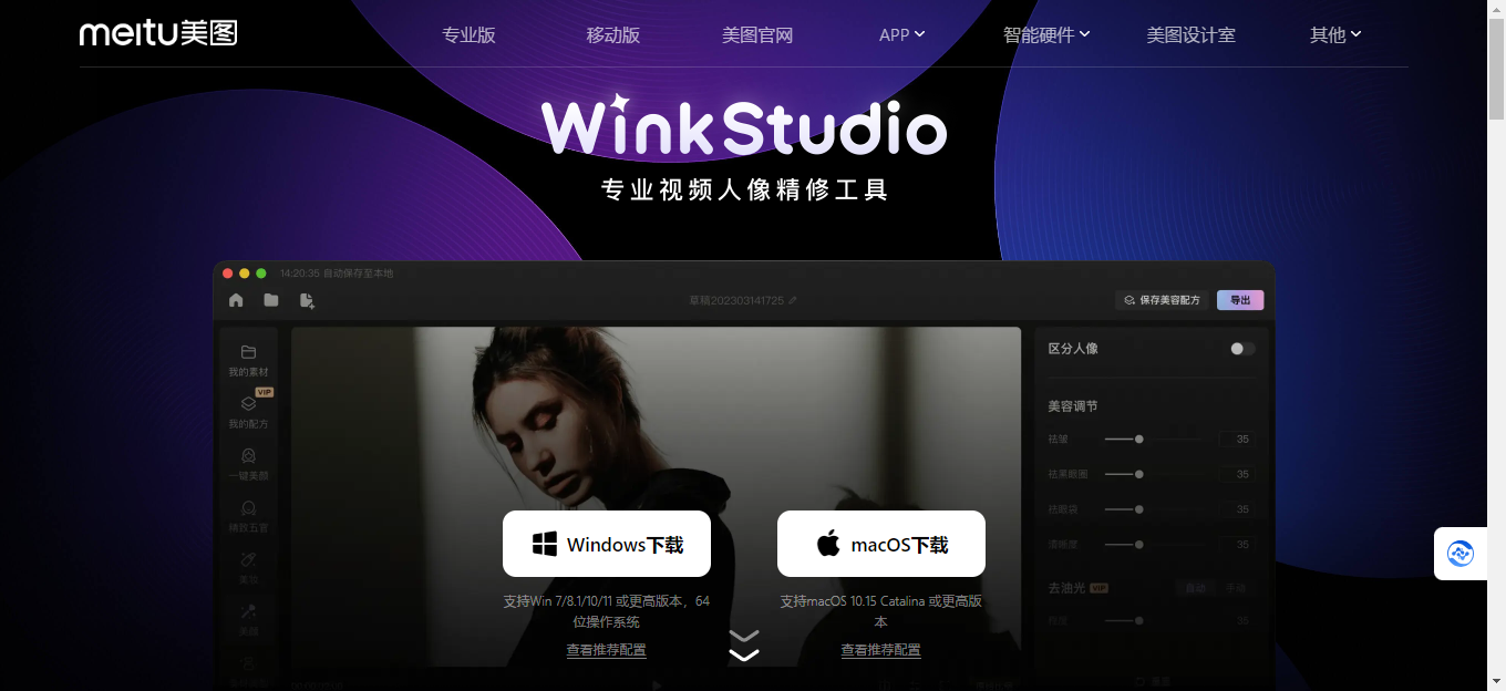 WinkStudio - 一键实现AI视频编辑的神器 WinkStudio