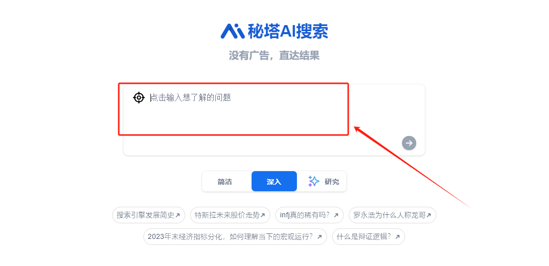 秘塔AI搜索