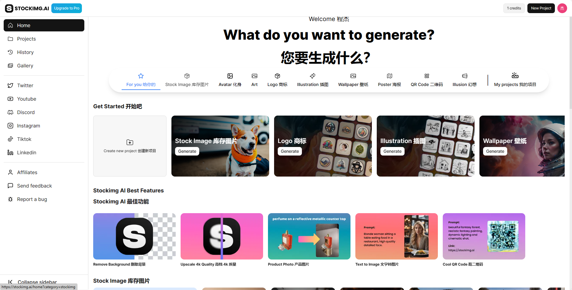 StockImg在线人工智能图片设计工具使用教程 stockimg.AI