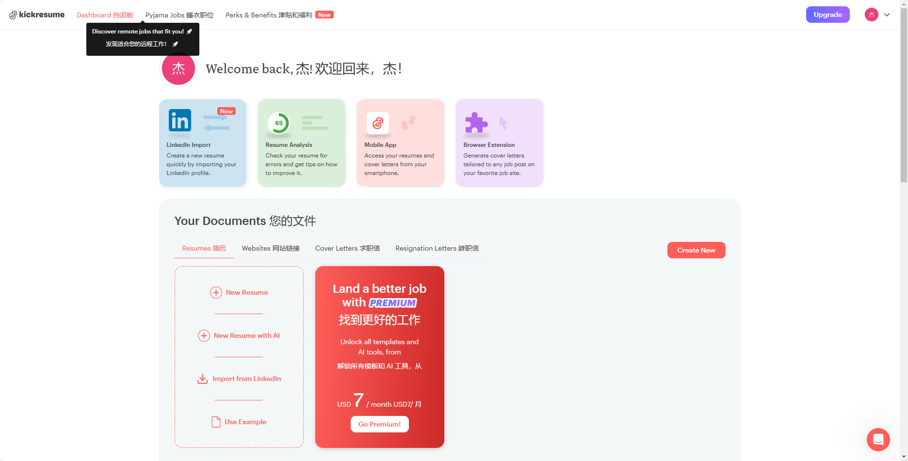 kickresume在线简历制作教程 kickresume