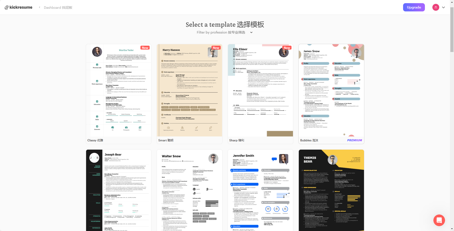 kickresume在线简历制作教程 kickresume