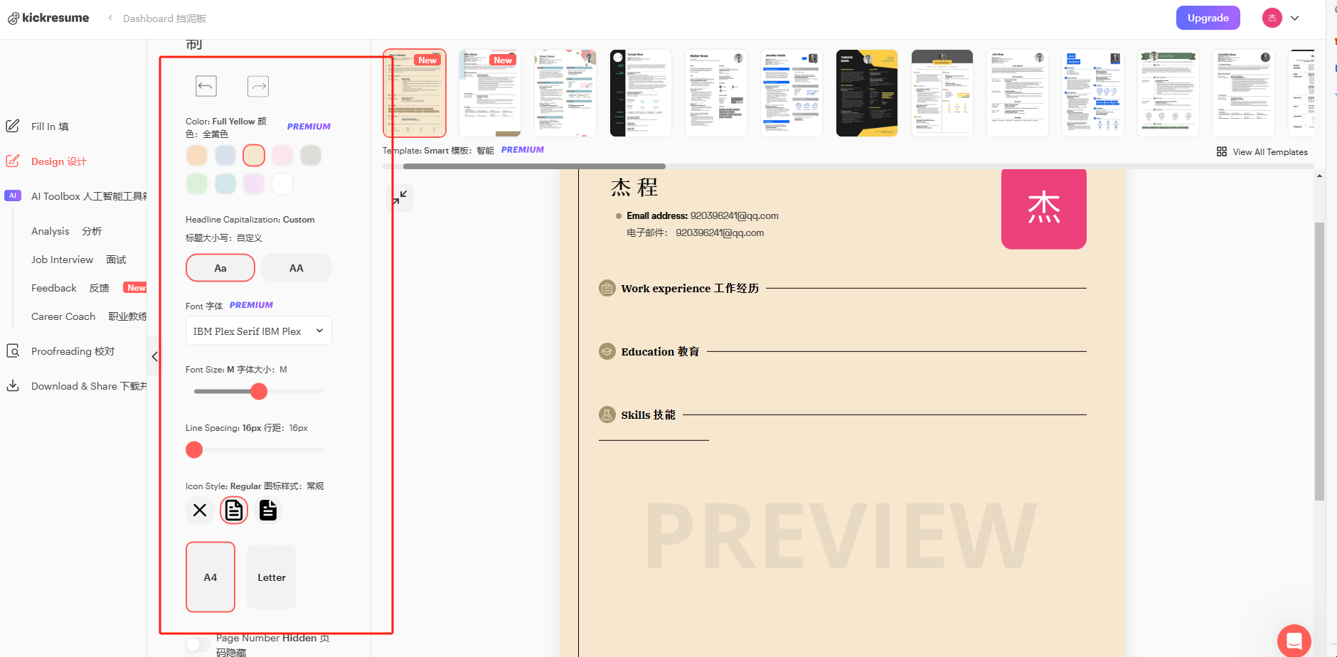 kickresume在线简历制作教程 kickresume