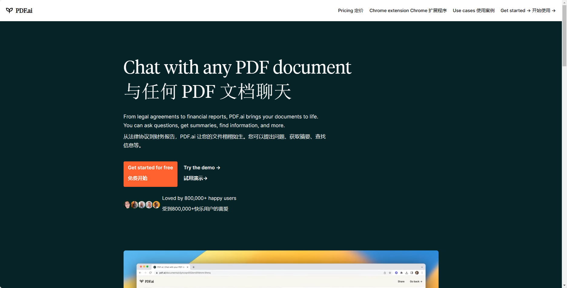 PDF.ai - 基于人工智能的PDF文档总结工具 pdf.ai