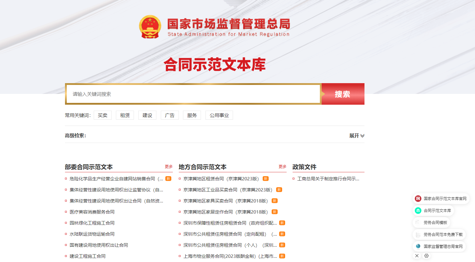 合同示范文本库 - 免费下载各类权威合同范本网站 合同示范文本库