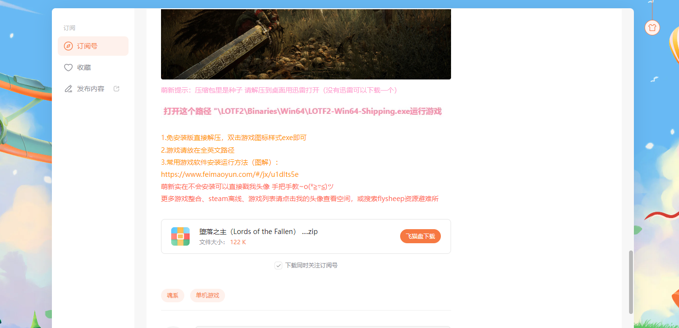 flysheep资源避难所