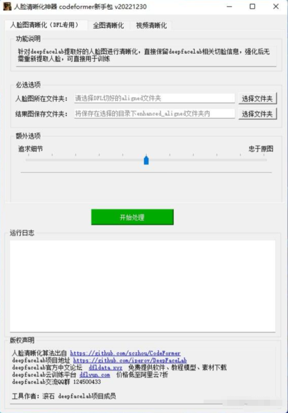 CodeFormer