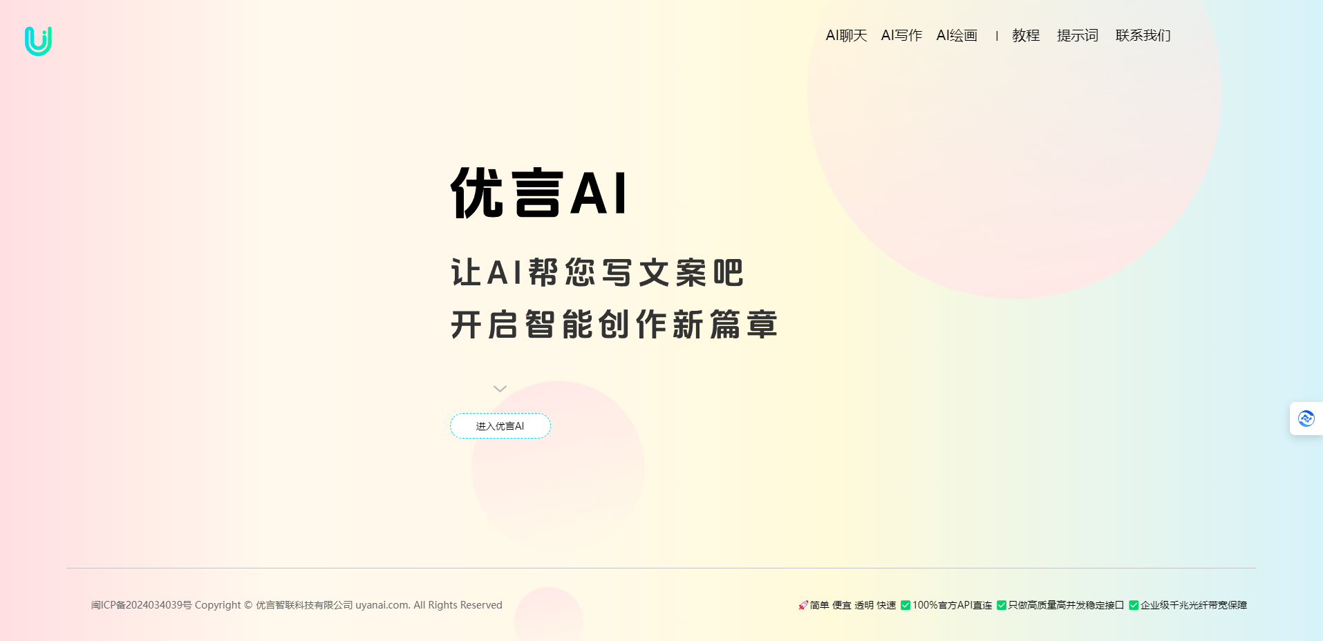 优言AI:基于ChatGPT的多功能对话写作工具 免费ChatGPT中文版