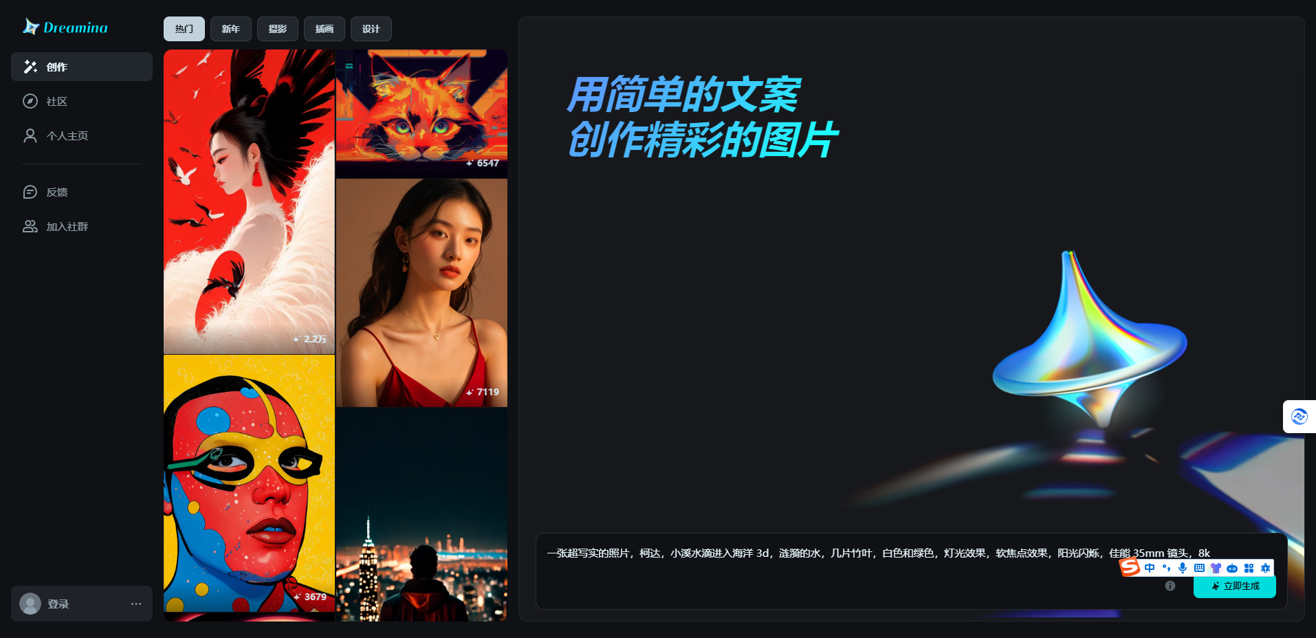 剪映Dreamina - 抖音旗下AI图片创作和绘画工具 Dreamina
