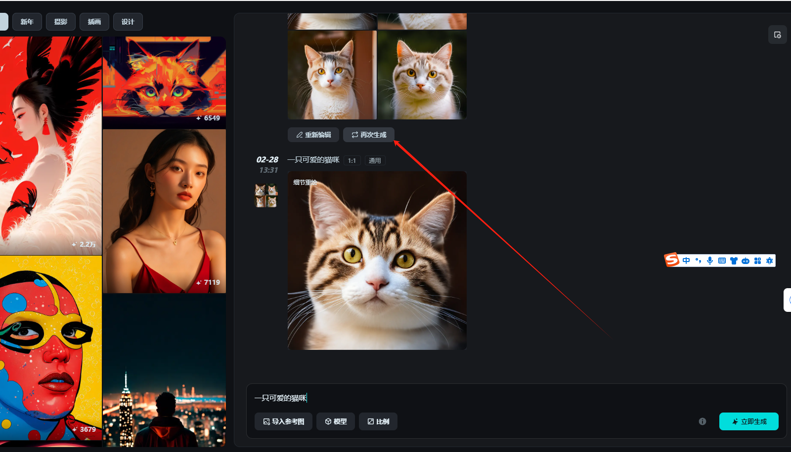 Dreamina重新生成图片 Dreamina