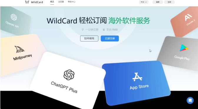 WildCard浏览器 - 国内OpenAI专用浏览器 WildCard浏览器