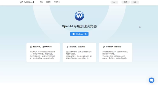 WildCard浏览器 - 国内OpenAI专用浏览器 WildCard浏览器
