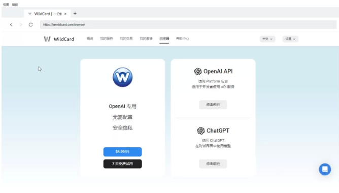 WildCard浏览器 - 国内OpenAI专用浏览器 WildCard浏览器
