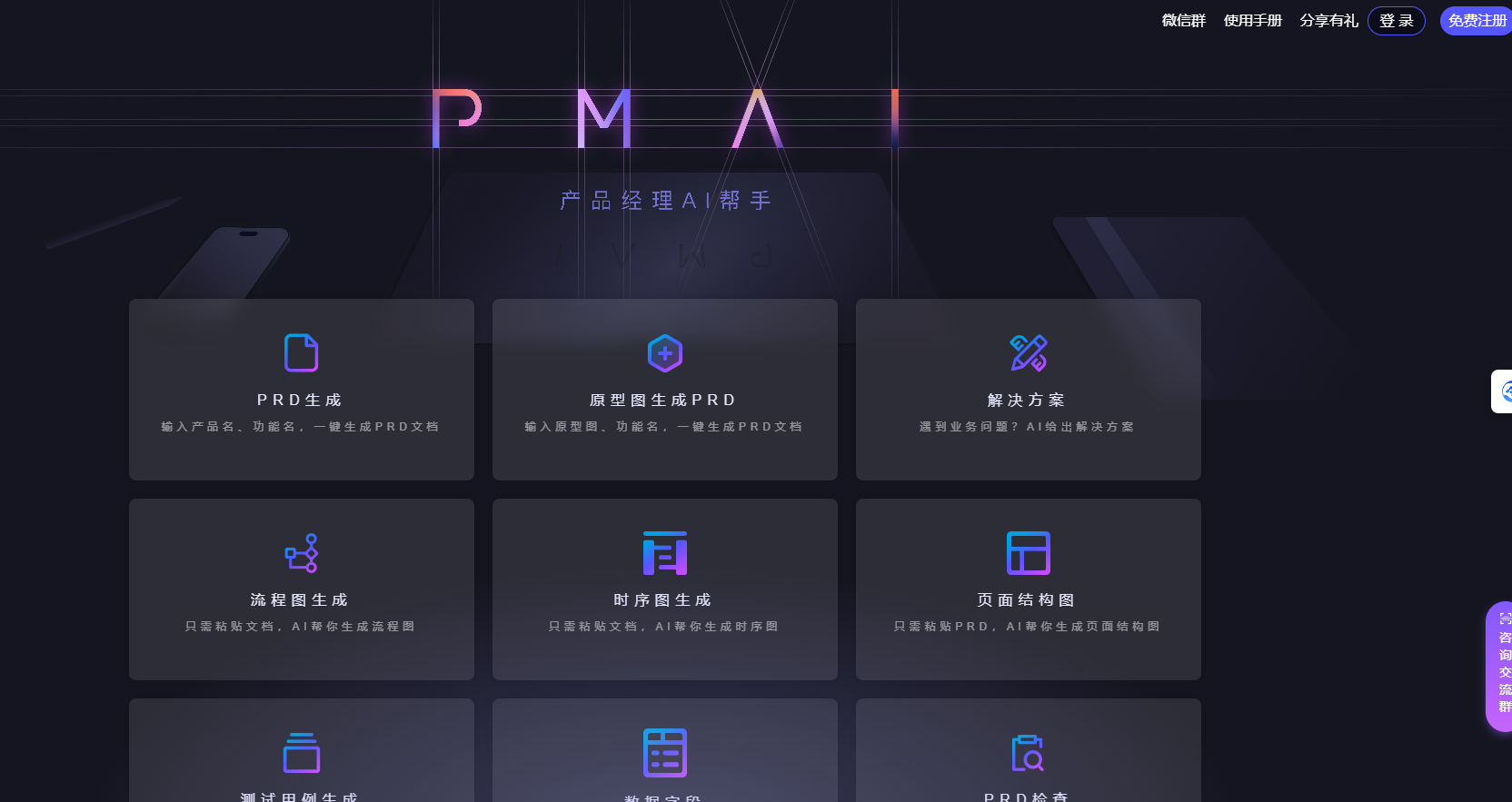 PMAI