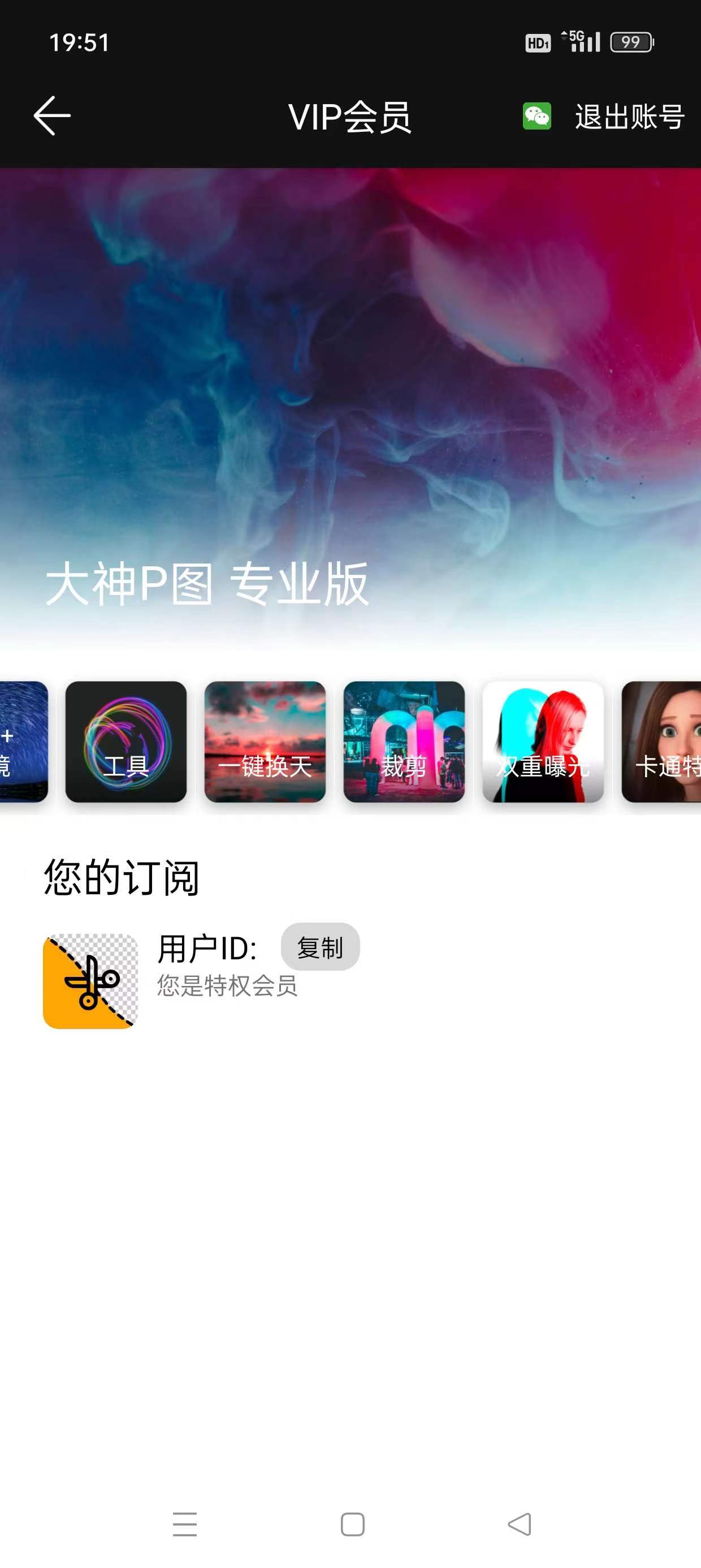 大神P图6.6.1.0免登录解锁永久会员