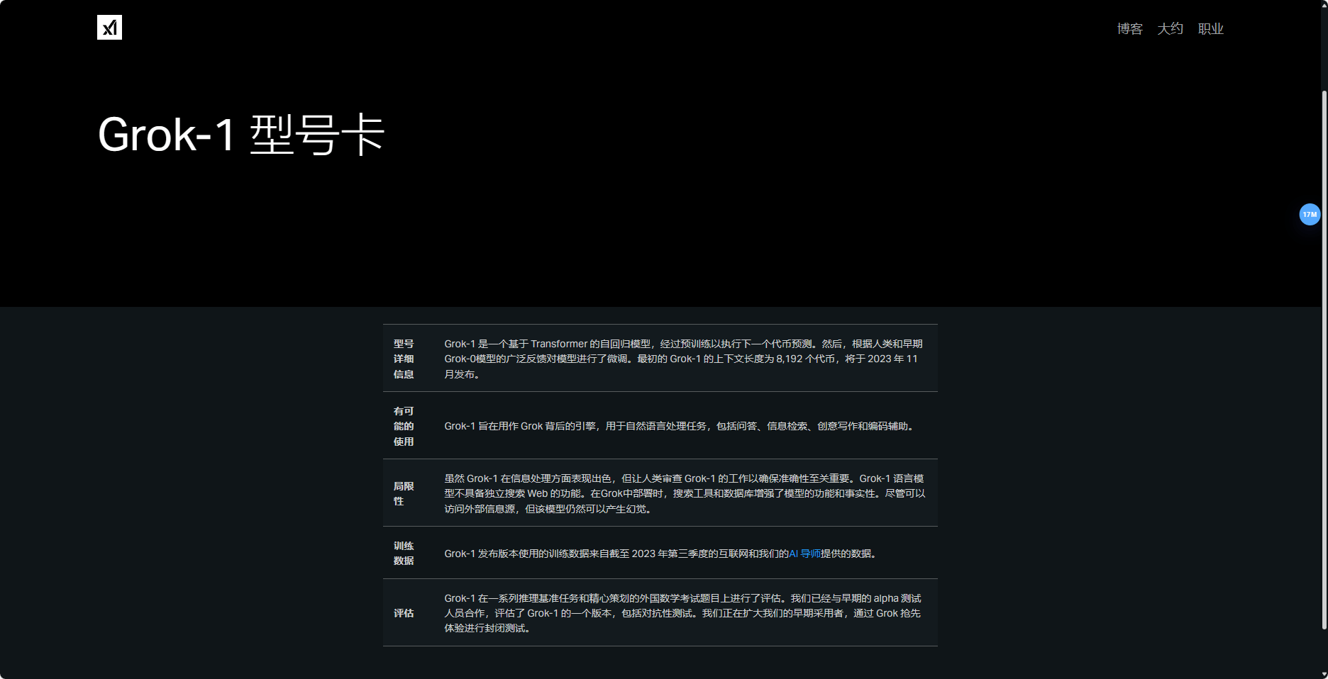 2024最新AI大模型产品汇总,那些国产大模型开源了