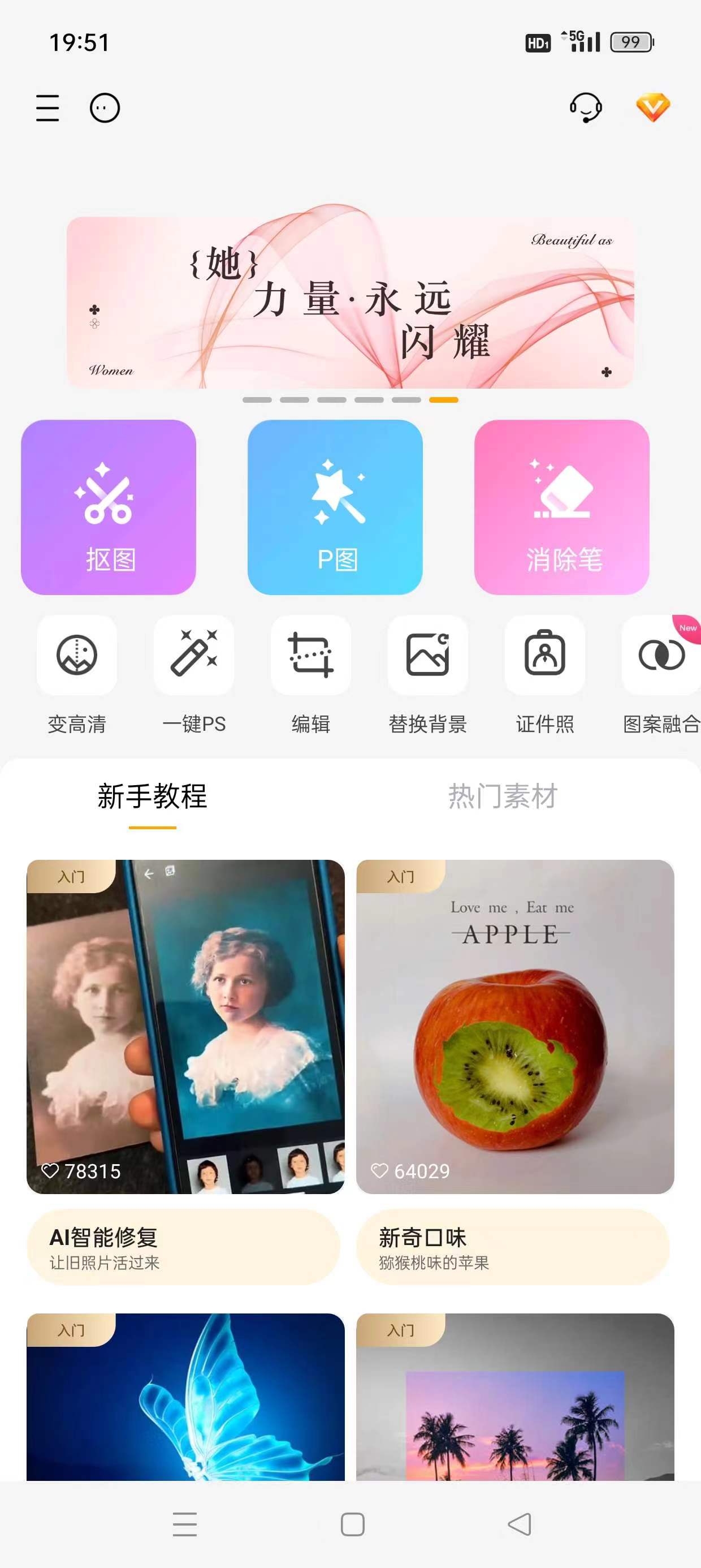 大神P图6.6.1.0免登录解锁永久会员