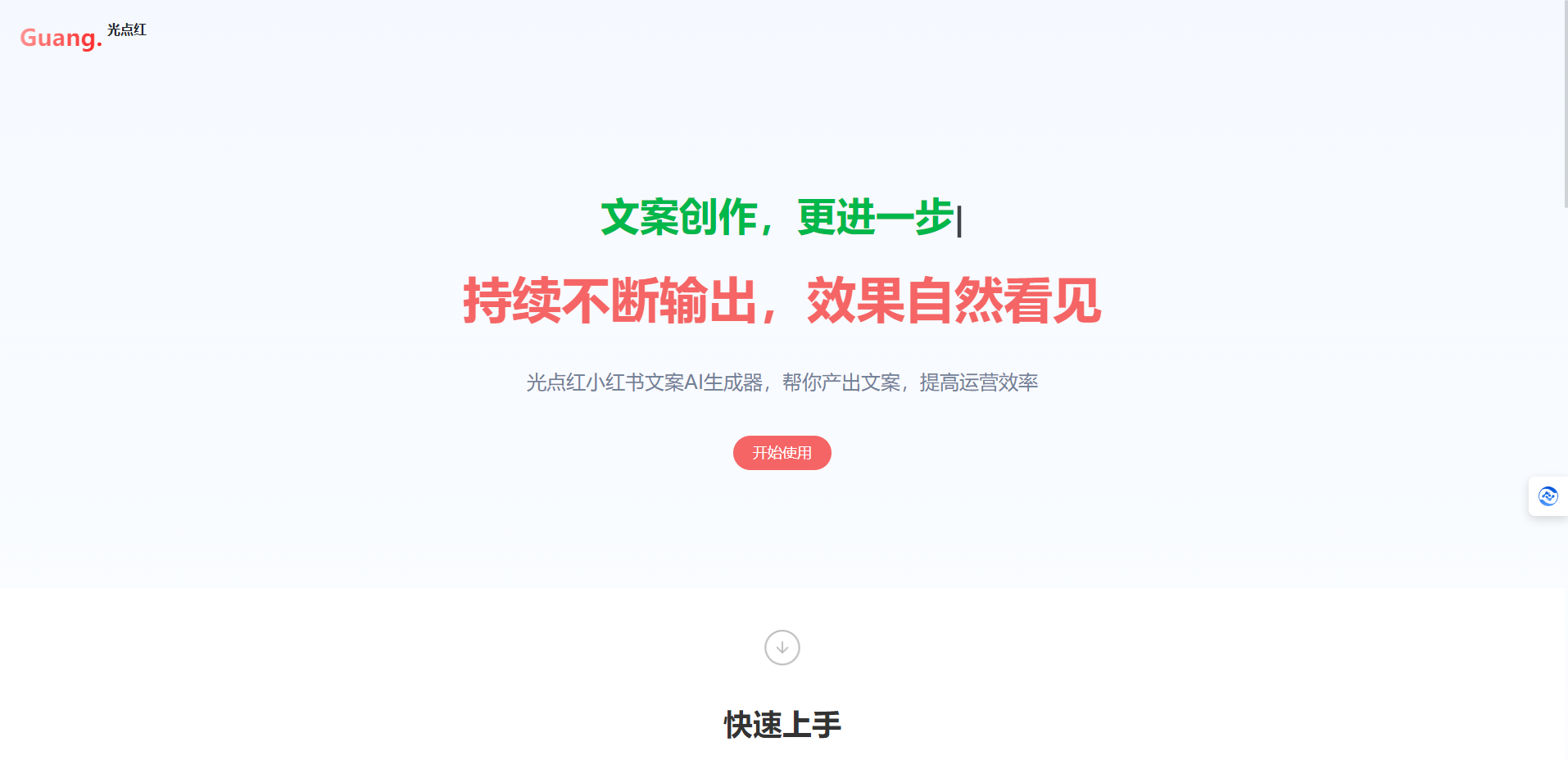 光点红