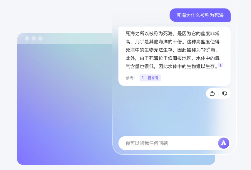 百度搜索AI伙伴浏览器助手