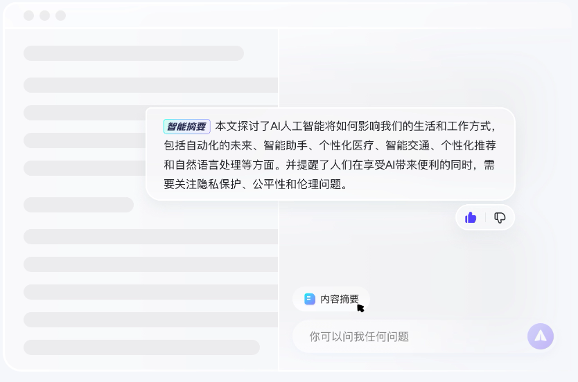 百度搜索AI伙伴浏览器助手