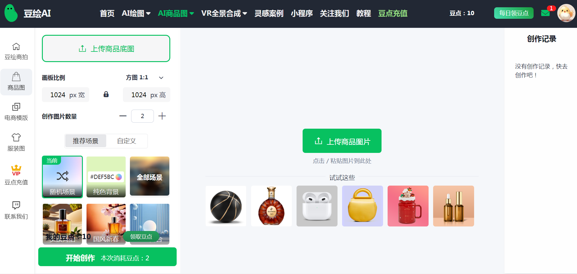 上传商品底图 豆绘商拍