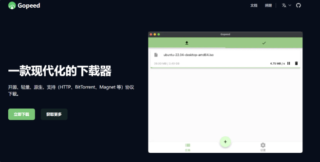 Gopeed:全平台高速下载神器,11.3K+ star,开源免费无广告!