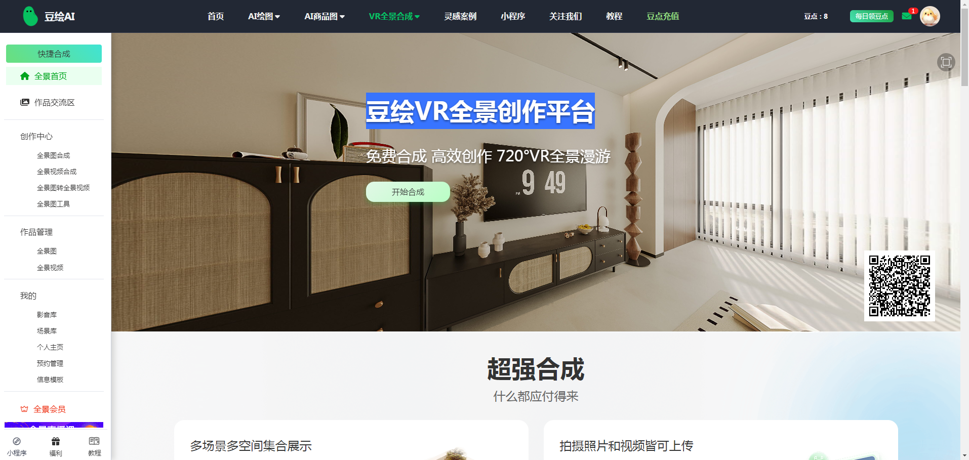豆绘VR全景 - 免费制作720°VR全景漫游的平台 豆绘VR全景