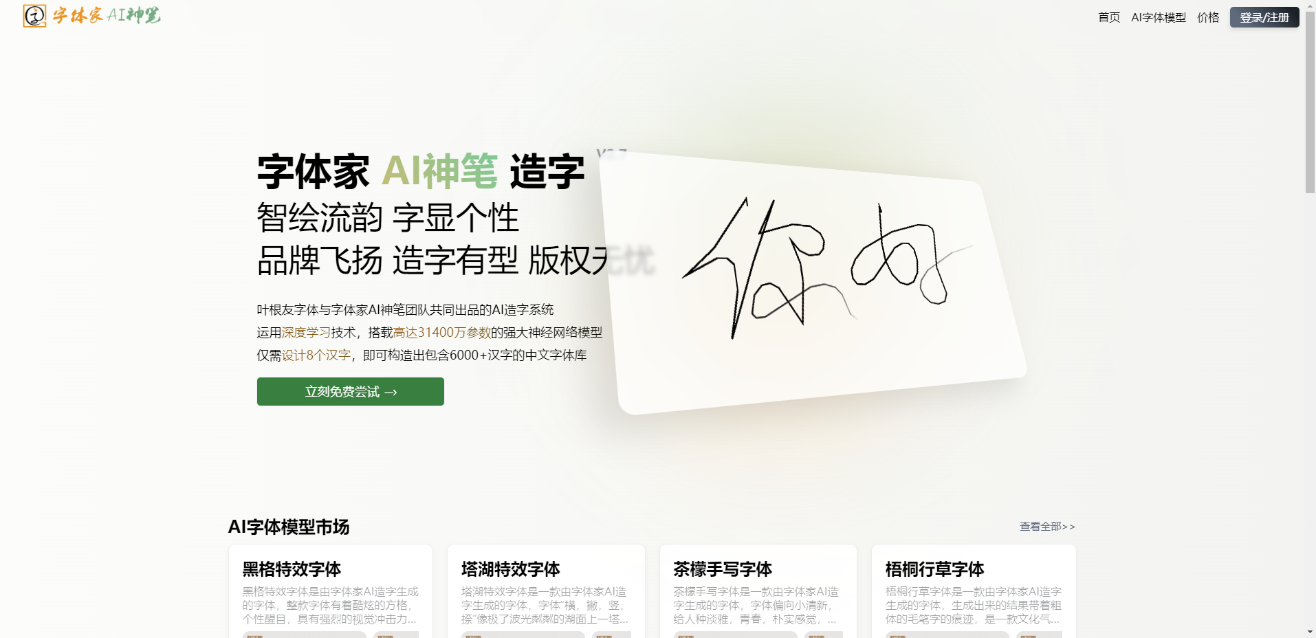 字体家AI神笔:AI字体设计生成工具 字体家AI神笔