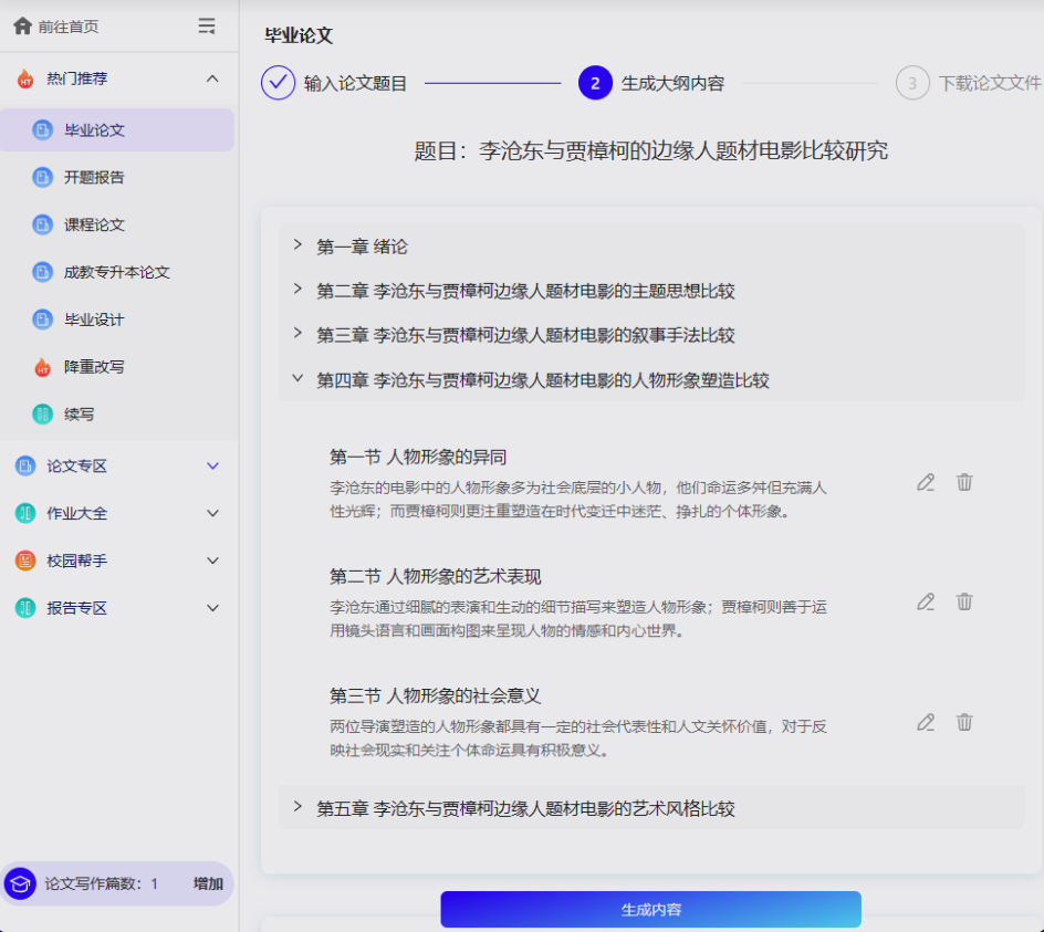 摆平AI论文