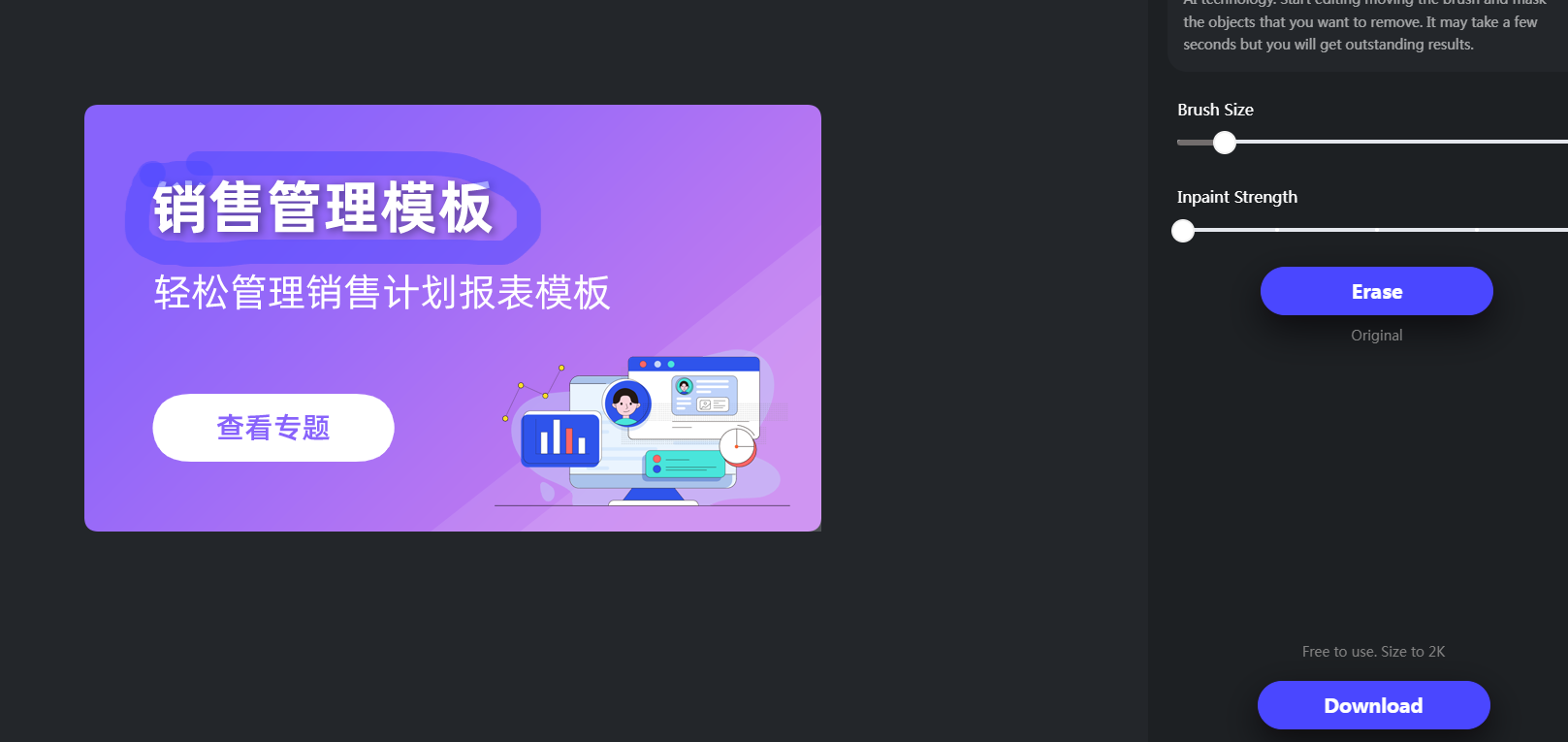 选中对象 object remover
