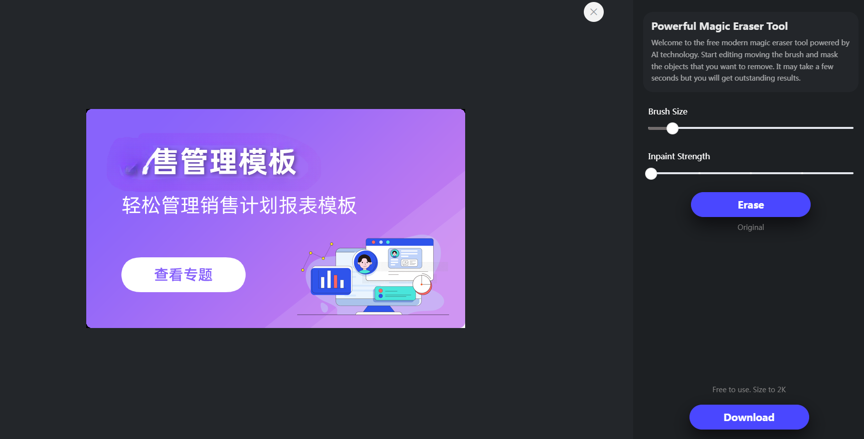 点击擦除 object remover