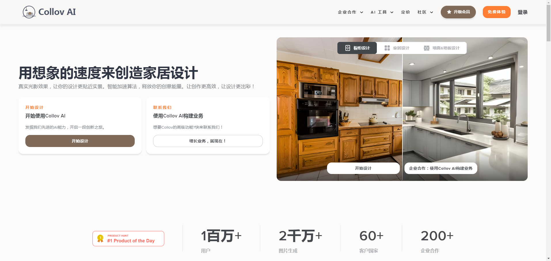 COLLOV AI:AI室内装修设计工具 COLLOV AI