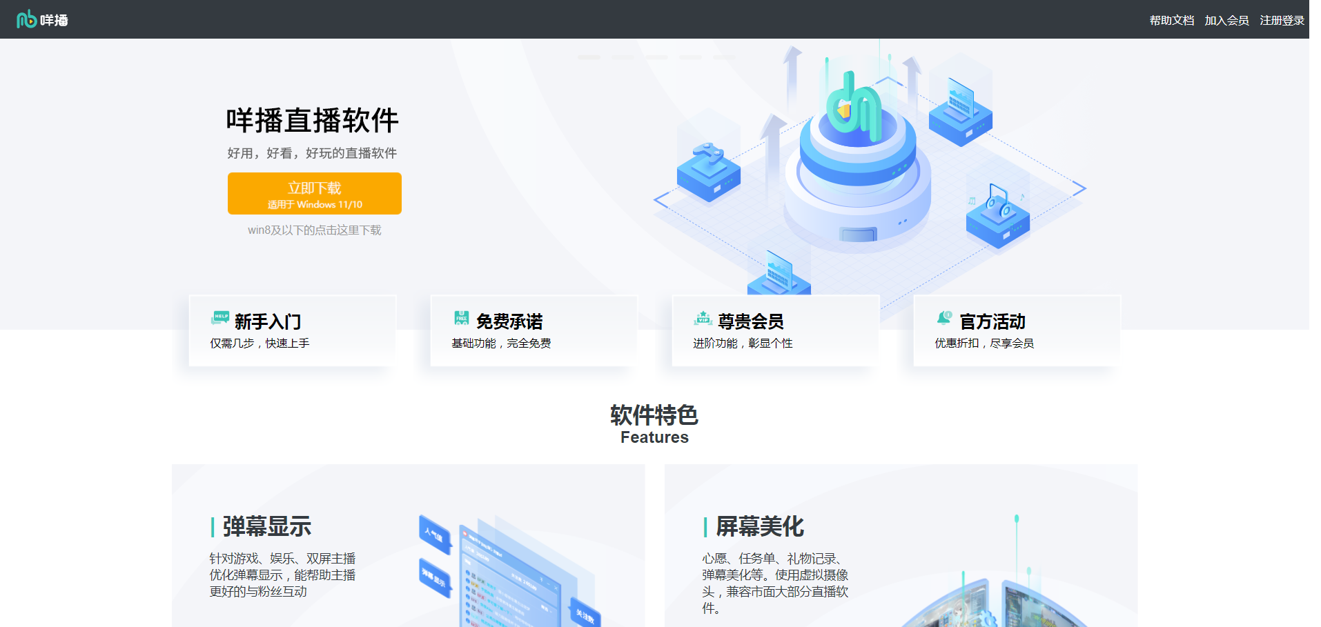 咩播:弹幕助手、屏幕美化、语音播报、弹幕点歌等主播必备 咩播