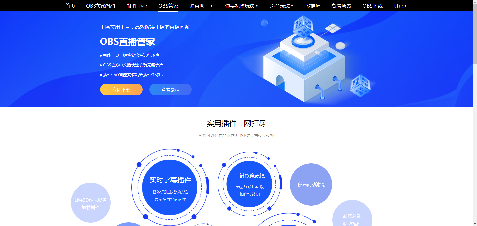 OBS直播管家:主播实用工具,高效解决主播的直播问题 OBS直播管家