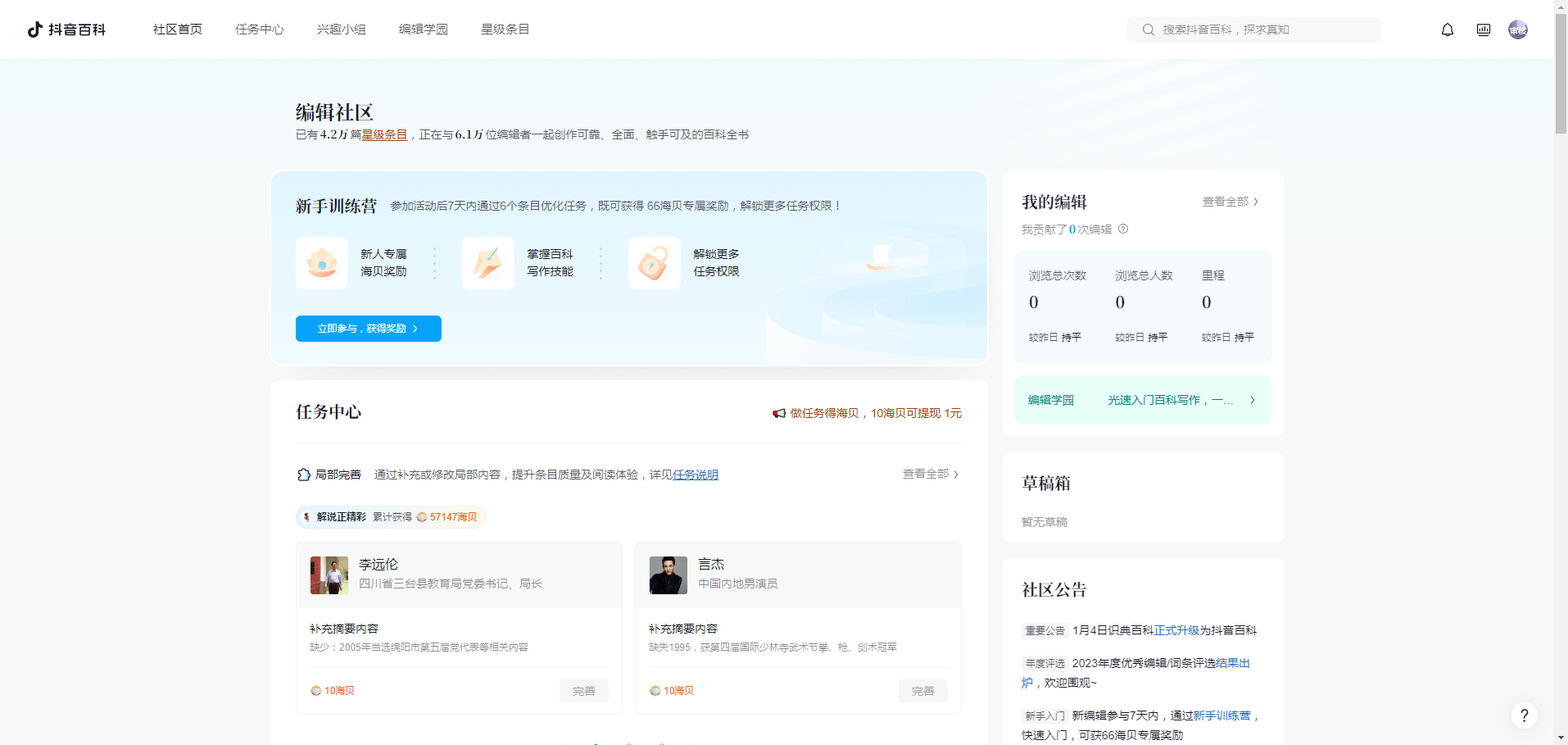 抖音百科 - 今日头条旗下中文网络百科全书 抖音百科