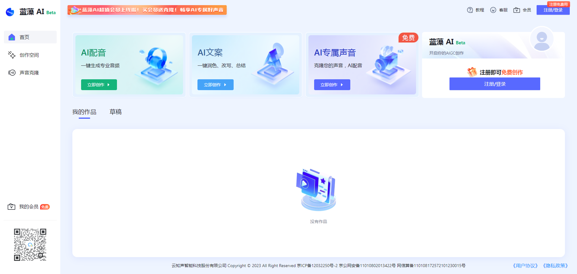 蓝藻AI:AI声音克隆、AI文字配音与AI文案生成平台 蓝藻AI