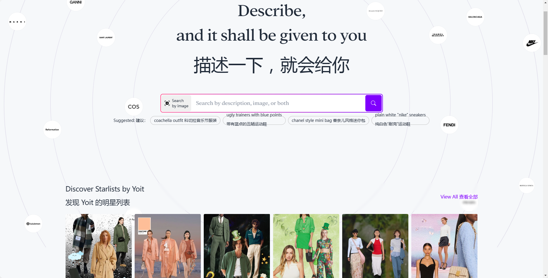 Yoit:描述性时尚AI搜索平台 Yoit