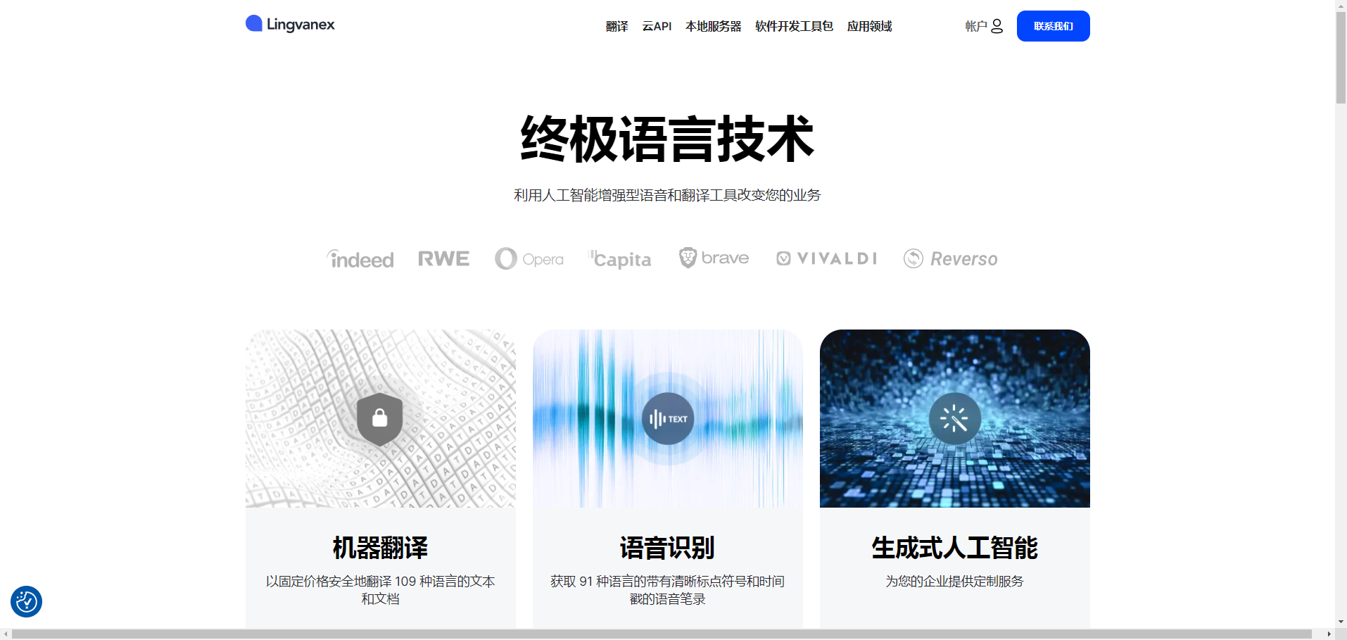 Lingvanex:AI增强型多语言翻译和语音识别工具 Lingvanex