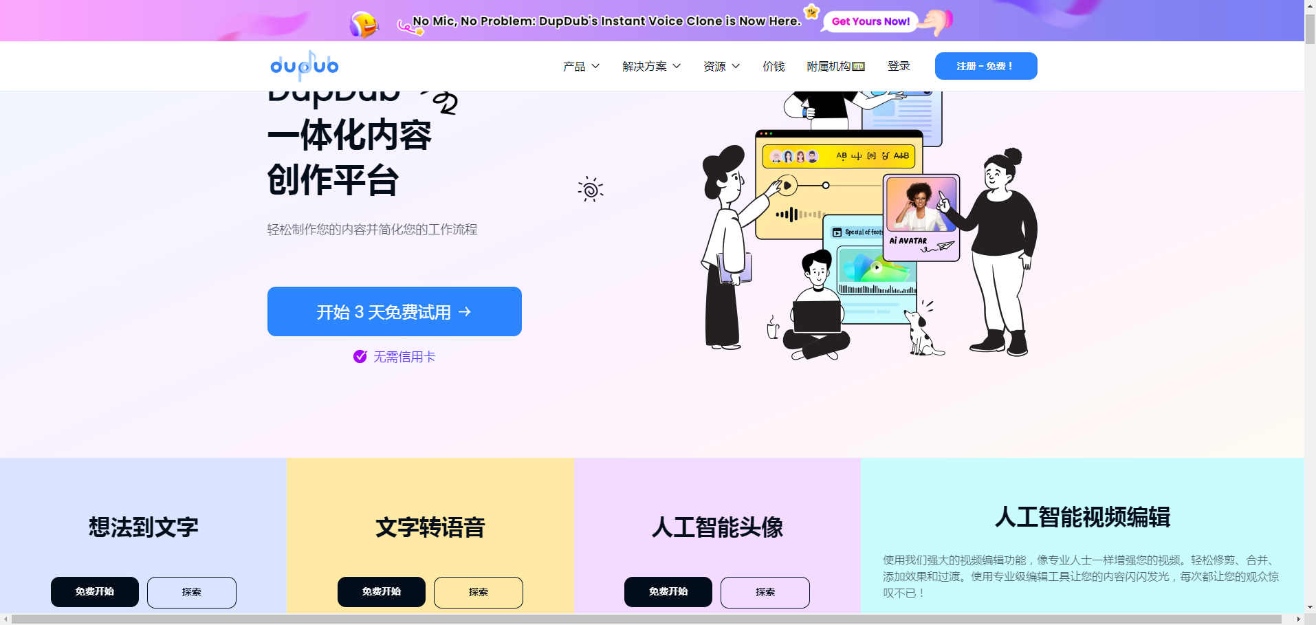 Dupdub AI:将文本转化为逼真语音的AI工具 Dupdub AI