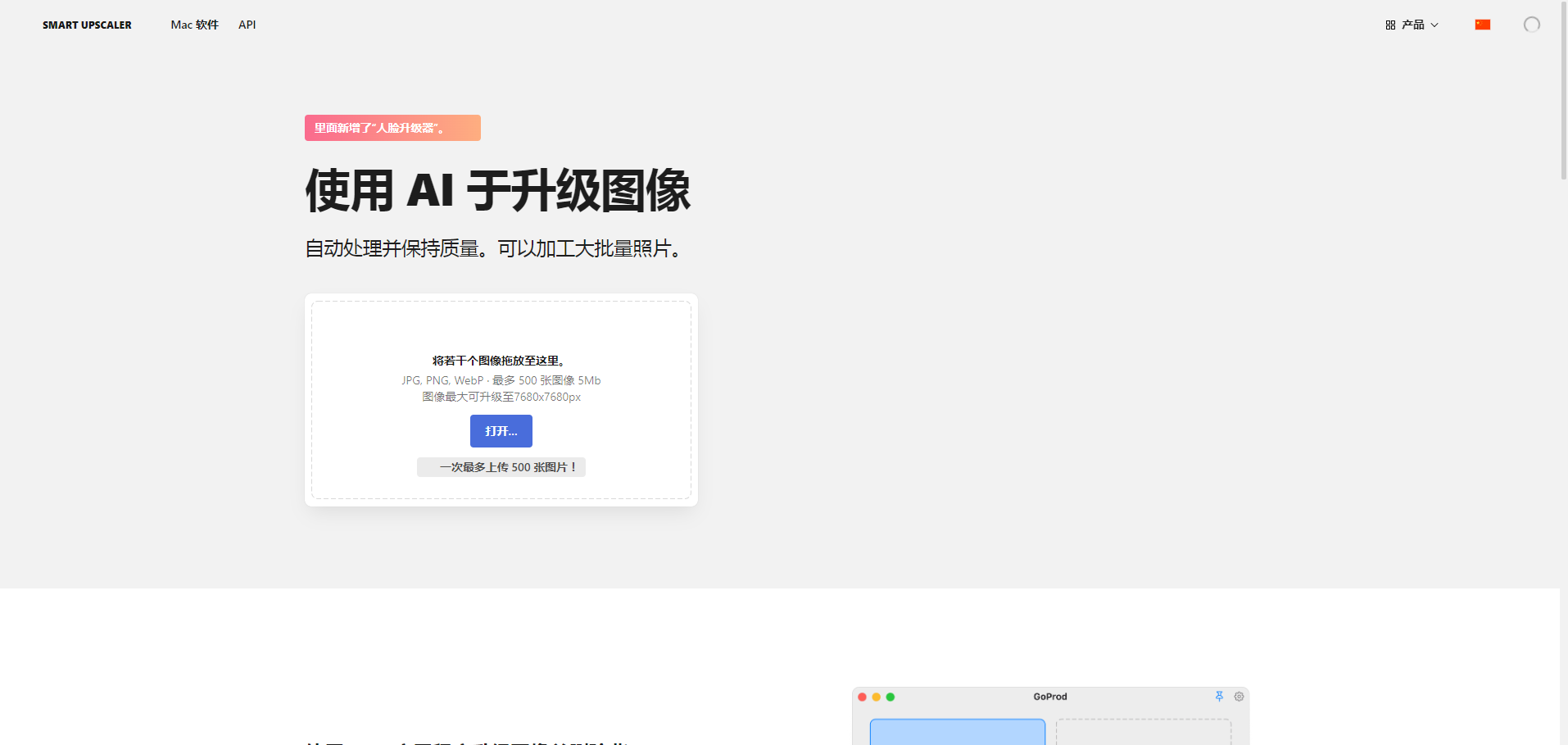 Smart Upscaler:免费在线高清图像放大的AI神器! Smart Upscaler