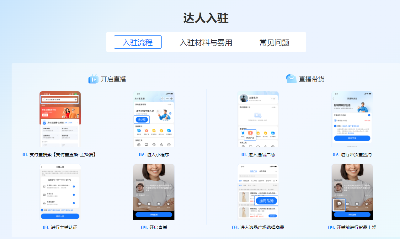 达人入驻流程 支付宝直播