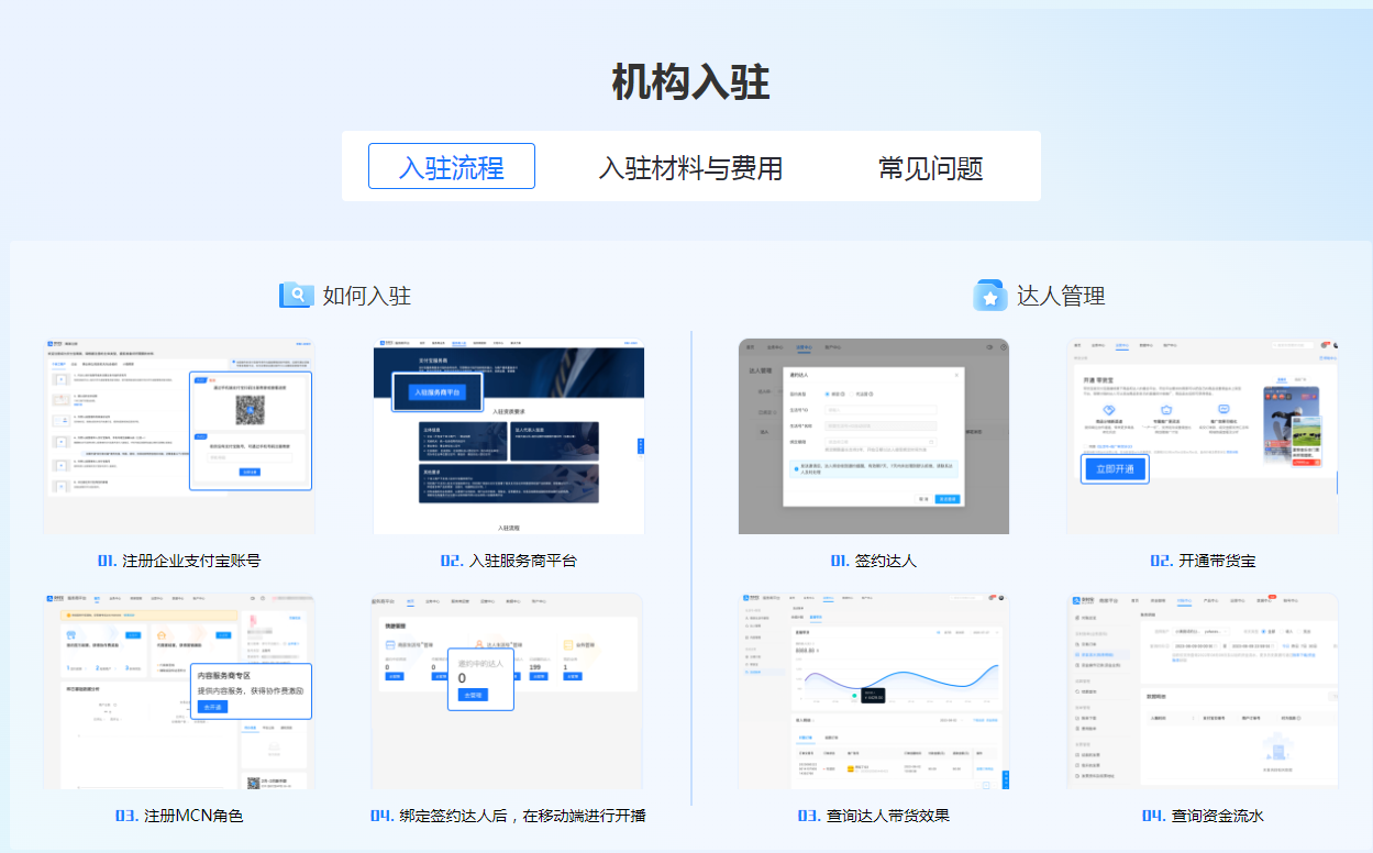 机构入驻流程 支付宝直播