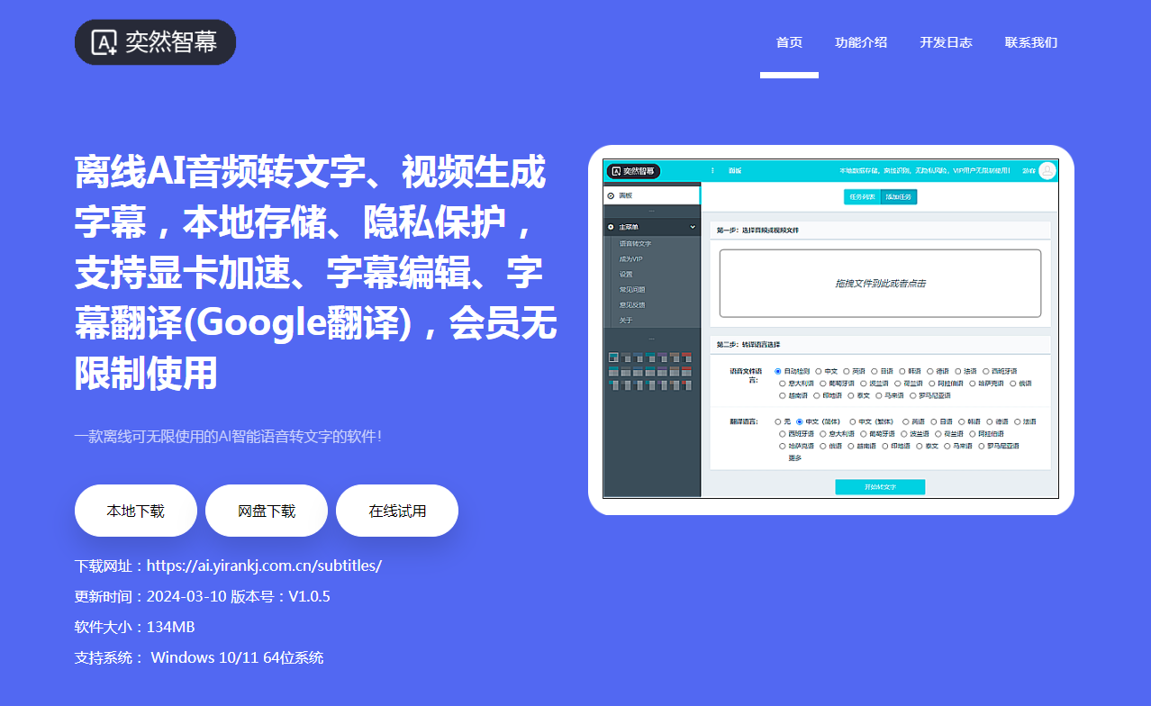 奕然智幕:一款离线的AI智能语音转文字的工具 奕然智幕