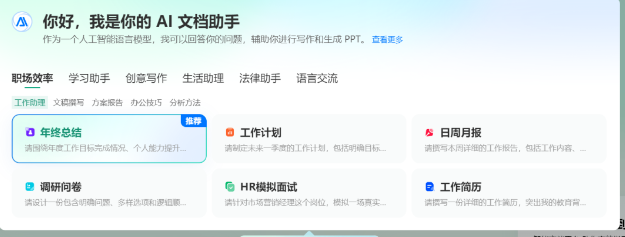 百度文库AI助手